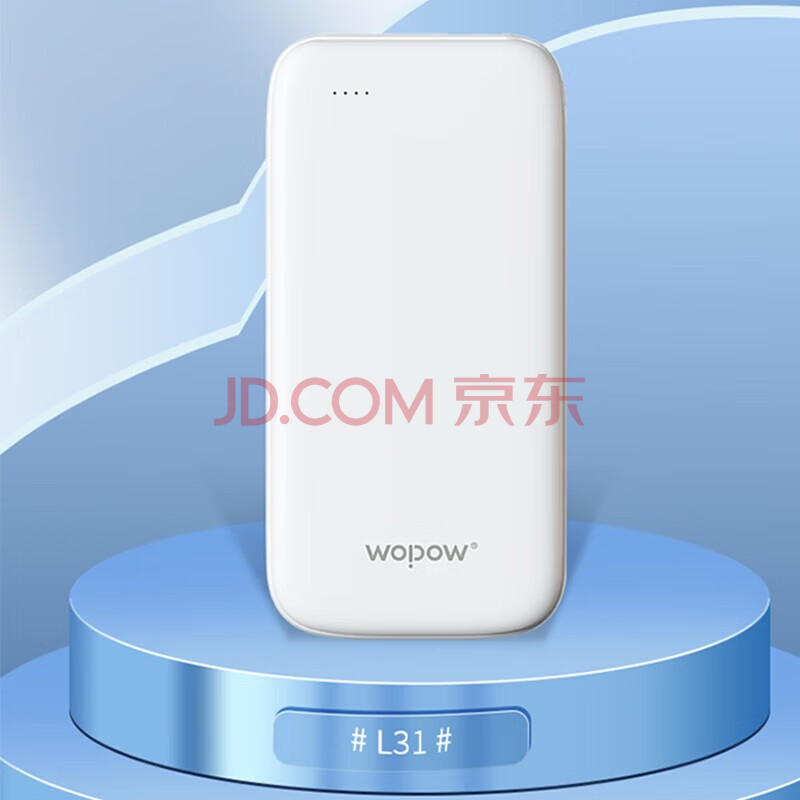 WOPOWL31大容量充电宝10000毫安时移动电源超薄小巧适用于苹果华为 白色 10000mAh