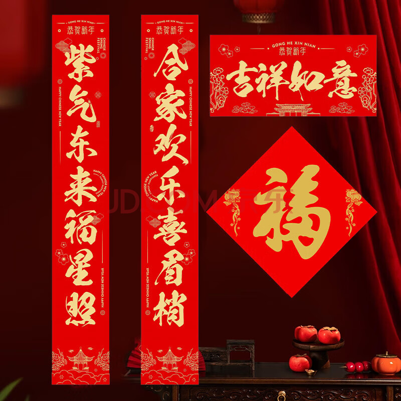得力（deli）春联对联2025年春联蛇年春节对对联新年过年装饰大门家用1.8米