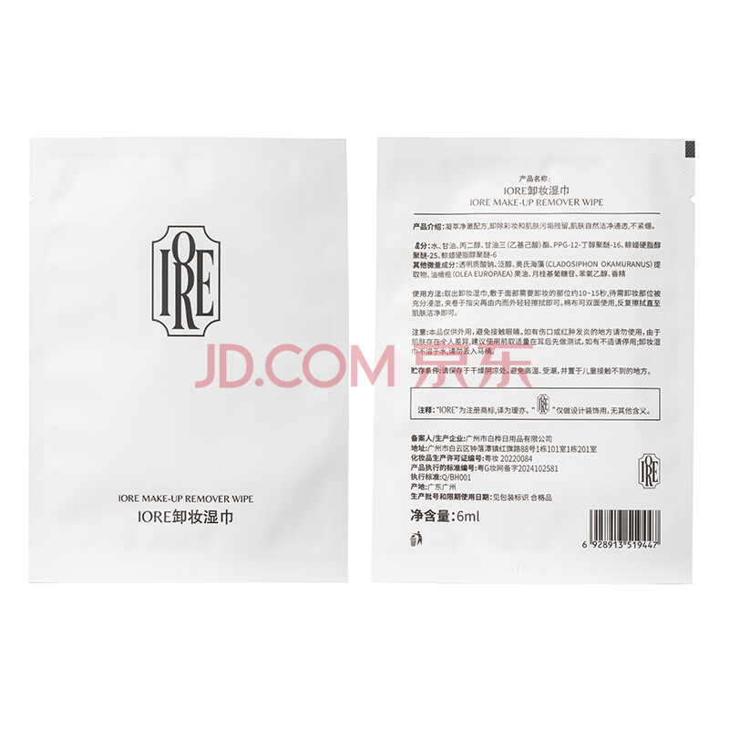 瑷亦IORE卸妆巾湿巾温和无刺激脸部深层清洁独立包装1片