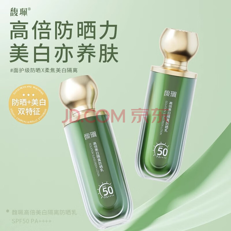 馥珮美白隔离防晒乳SPF50面部祛斑抗皱淡纹隔离防晒霜妇女节礼物