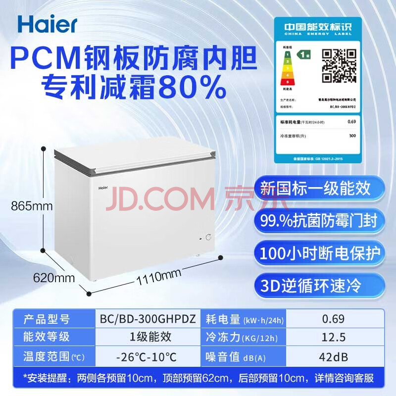 海尔（Haier）300升小冰箱小型冷柜大容量-30度深冷速冻保鲜BC/BD-300GHPDZ
