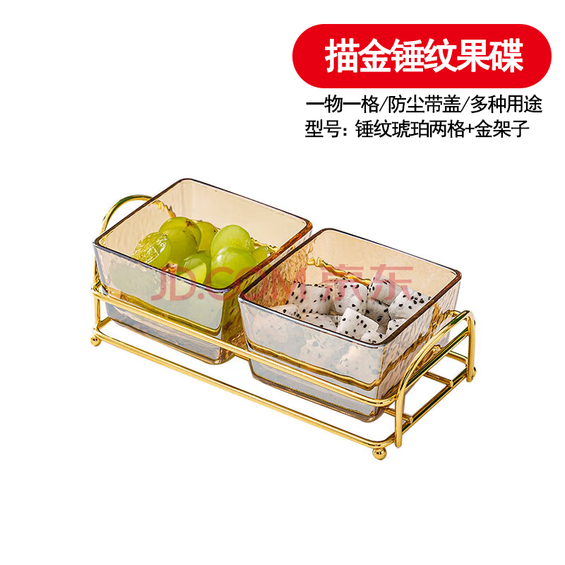 丹诗致远 玻璃分隔商用点心碟水果盘KTV格碟带盖 锤纹琥珀两格+金架子