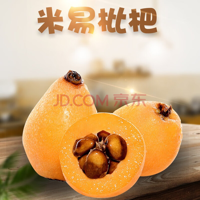一奇果业 四川米易枇杷 应季酸甜多汁甜糯新鲜水果 3斤大果【顺丰】彩箱
