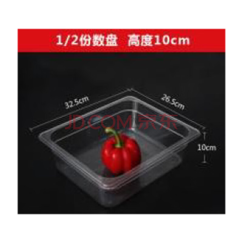 敏奈 塑料选菜盆亚克力份数盆长方形透明盘菜盒 1/2分数盘中