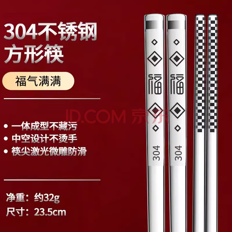 Homeglen不锈钢筷子防滑防霉轻奢金属高级白钢筷子 福气满满(304/10双装)