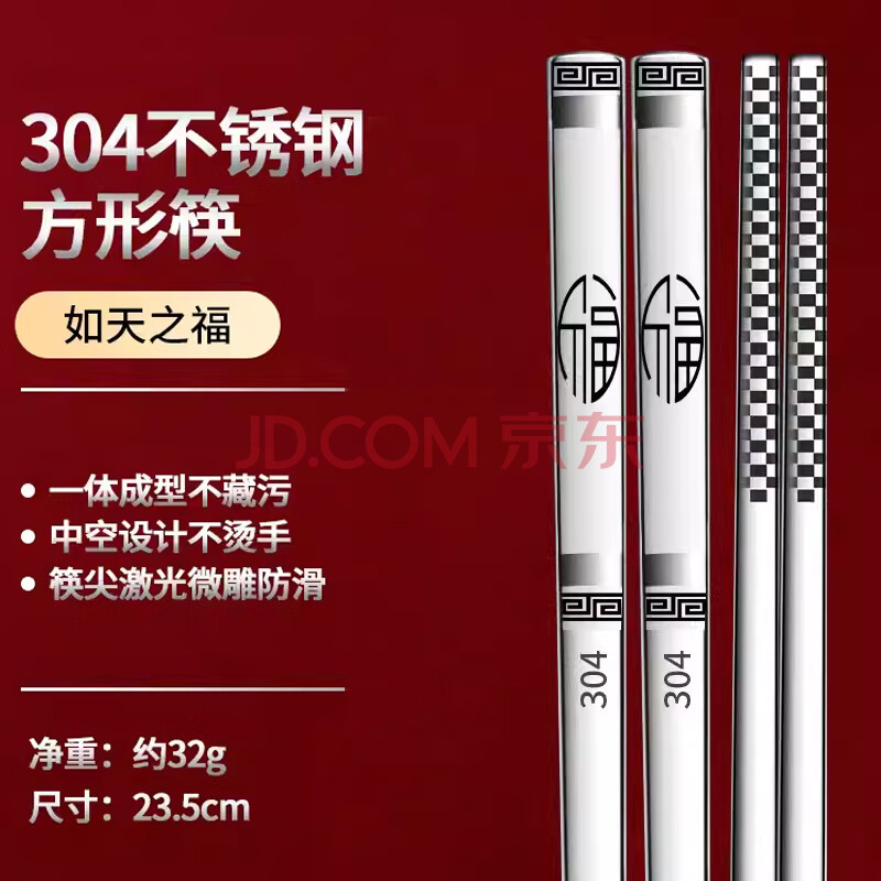 Homeglen不锈钢筷子防滑防霉轻奢金属高级白钢筷子 经典福款(304/10双装)