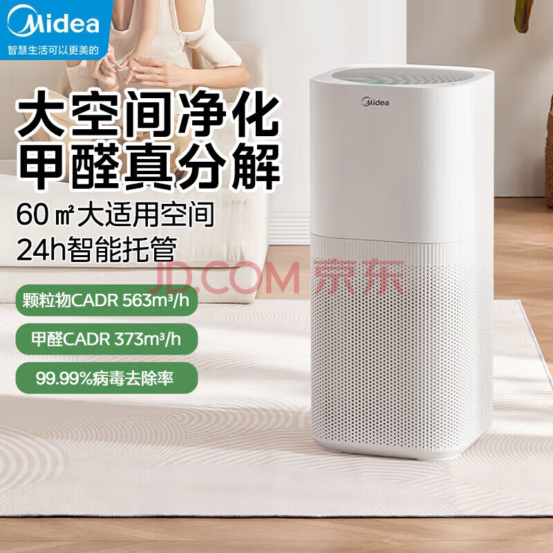 美的空气净化器家用客厅除甲醛卧室内二手烟除异味大空间智能 净化病毒细菌 宠物母婴适用 JHQ-P500