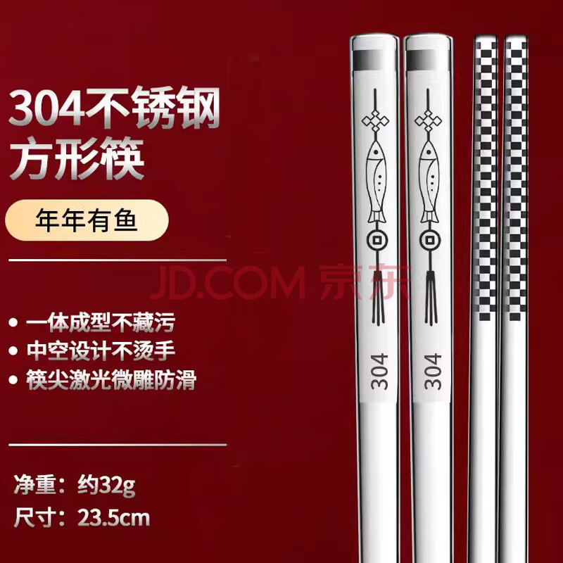 Homeglen不锈钢筷子防滑防霉轻奢金属高级白钢筷子 年年有鱼(304/10双装)