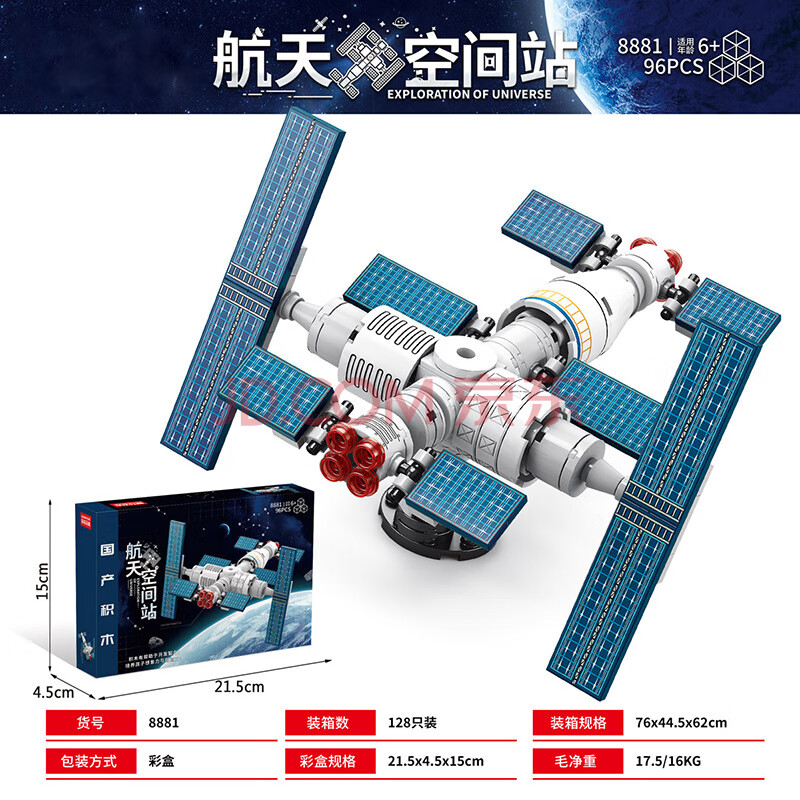 助生（ZHUSHENG）儿童拼装积木玩具汽车跑车模型男孩生日礼物 空间站(96颗粒)