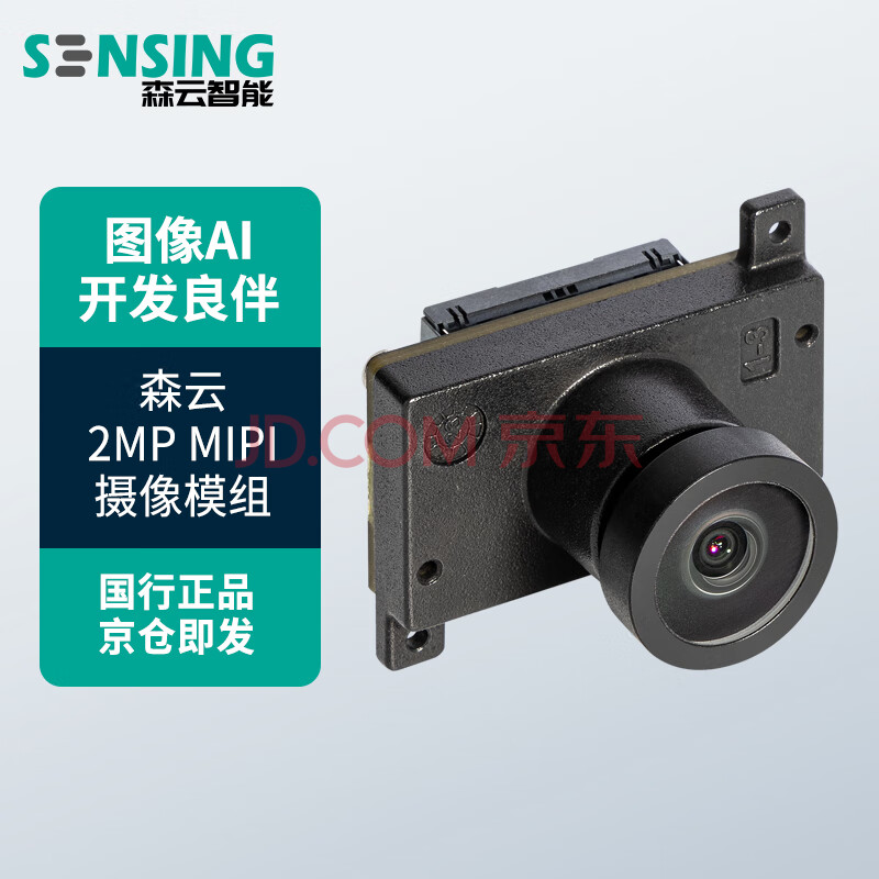 森云智能SG2-IMX390C-MIPI-H30X 2MP摄像模组