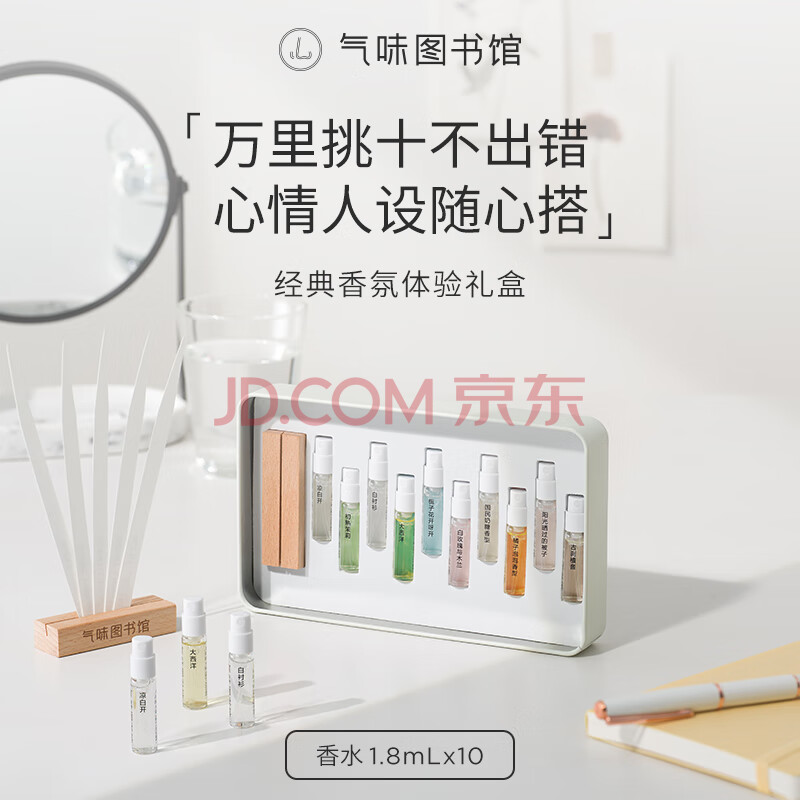 氣味圖書館（SCENT LIBRARY）经典淡香水体验礼盒小样香水1.8ml套装生日礼物送闺蜜送男女友