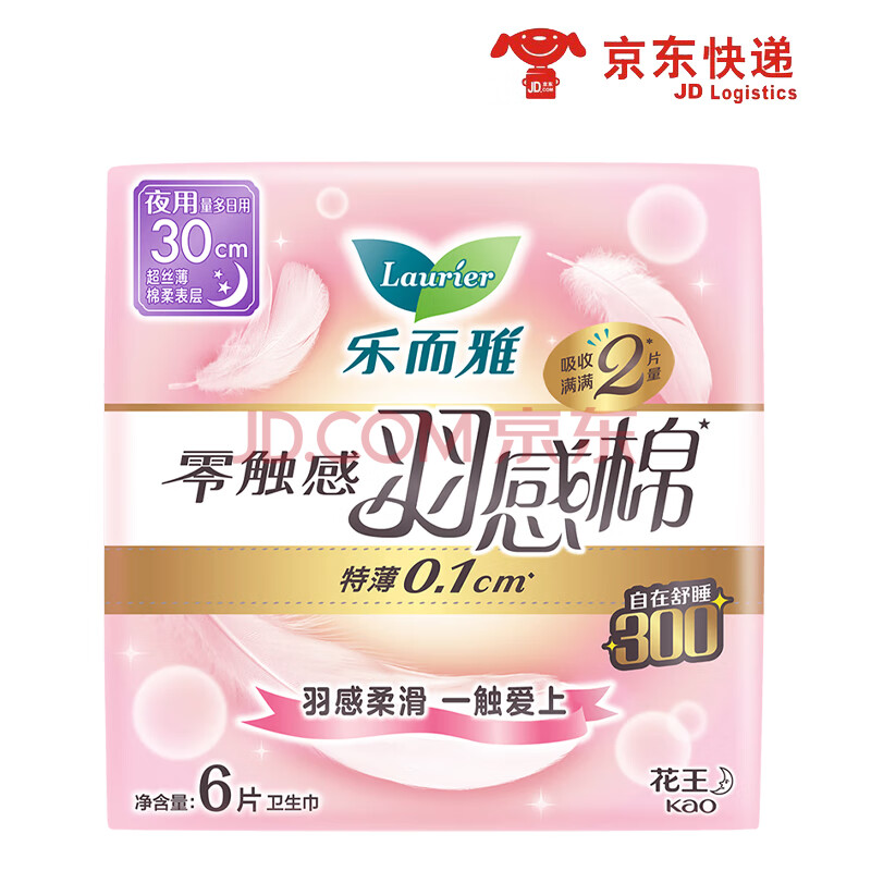 乐而雅卫生巾零触感羽感棉超丝薄30CM护翼型 6片*24包