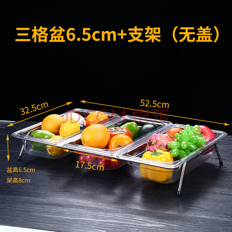 谦星 亚克力透明卤菜水果冰粉盒展示盒 三格盆6.5高+支架 无盖