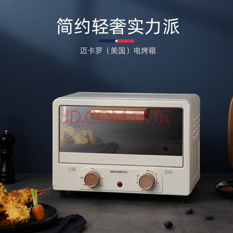 迈卡罗多功能电烤箱
