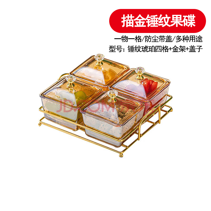 丹诗致远 玻璃分隔商用点心碟水果盘KTV格碟带盖 锤纹琥珀四格+金架+盖子