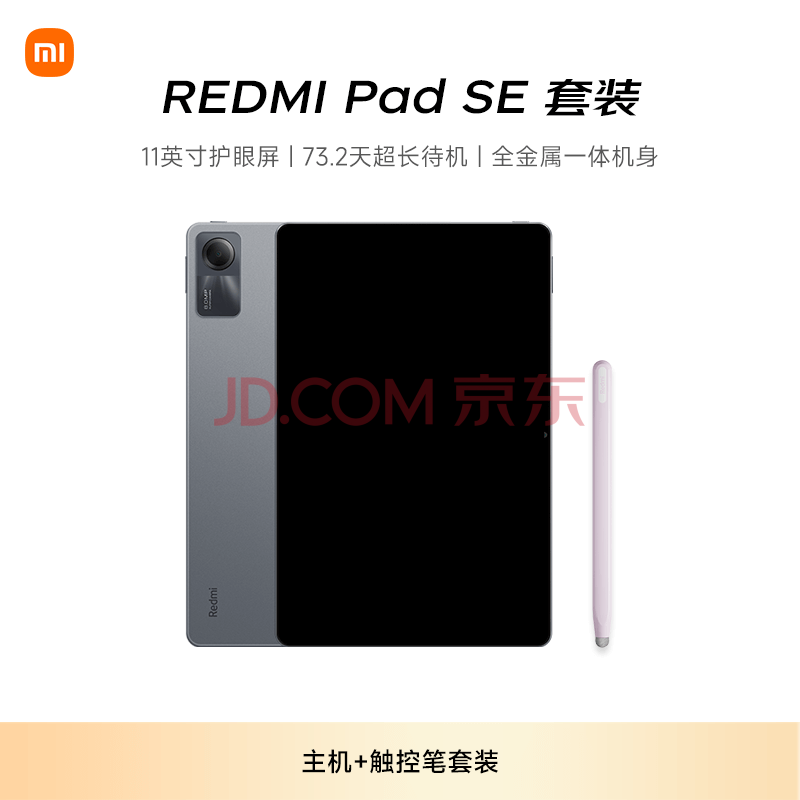 小米(MI) 红米平板Redmi Pad SE 11英寸平板电脑 90Hz高刷 8+128GB深灰色【涂鸦笔套装】