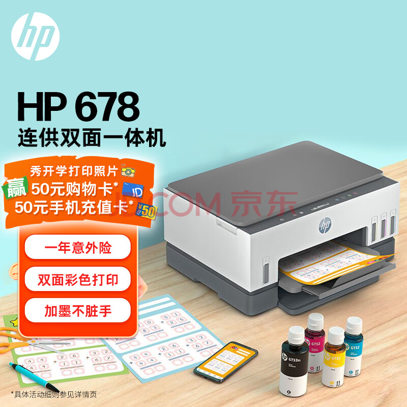 惠普（HP）678 彩色连供自动双面多功能喷墨打印机  无线连接 微信打印 复印扫描 家用作业 商用办公