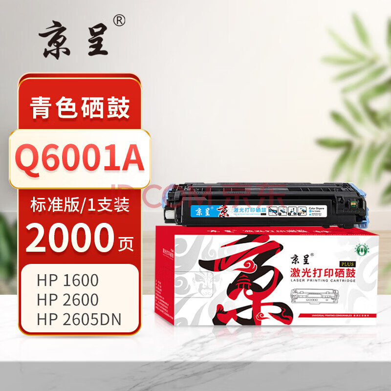京呈/PLUS版Q6001A/CRG307/707/107蓝色硒鼓适用惠普CM1017 1600 2600n墨盒2605dn