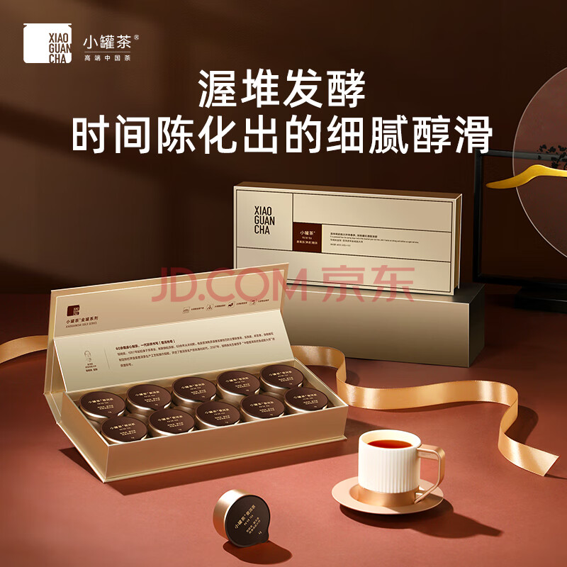 小罐茶黑茶金罐普洱熟茶散茶特级10罐40g礼盒装茶叶 醇香浓郁 商务礼赠