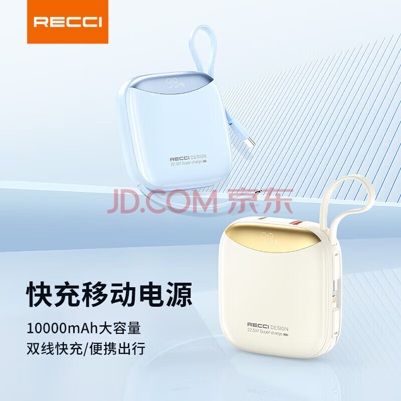 Recci快充移动电源RPB-P46蓝色