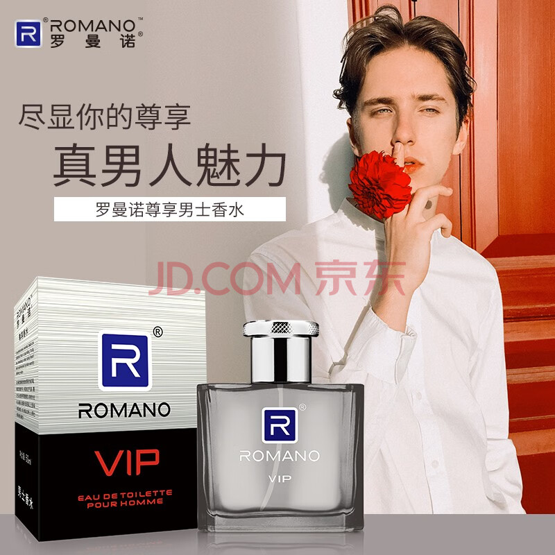 罗曼诺(romano) 男士香水淡香持久魅力留香清新自然学生古龙水50ml