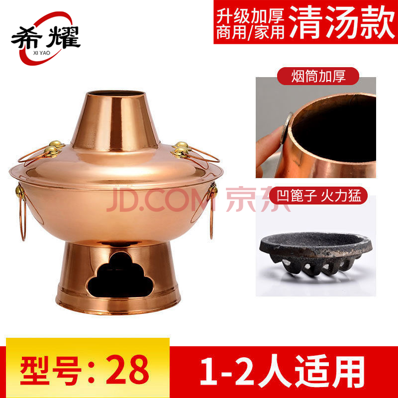 希耀 老北京铜火锅纯铜木炭锅加厚紫铜老式涮肉锅 28厘米清汤锅