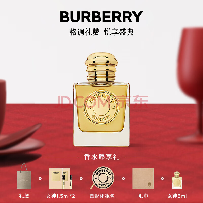 博柏利（BURBERRY）女神馥郁香水50ML生日新年礼物送女友
