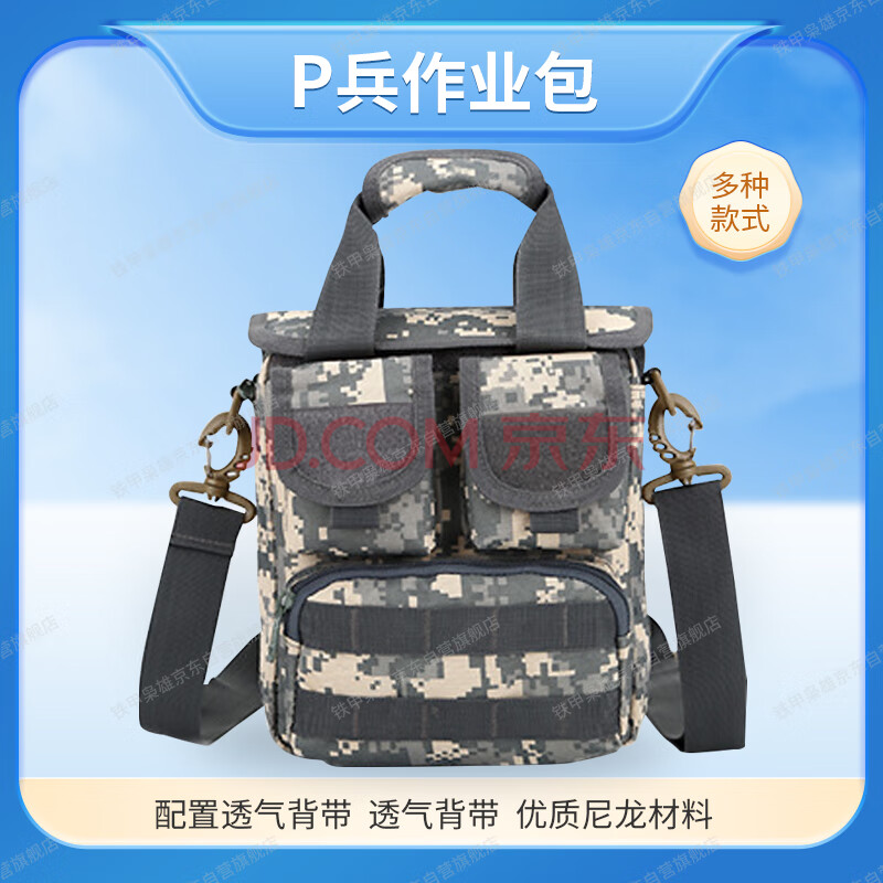 铁甲枭雄竖款作业包 迷彩指挥包单肩斜跨包工具包 ACU
