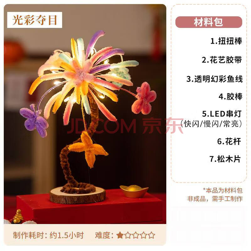 璟若繁星 新年元旦发光烟花摆件扭扭棒手工diy花束材料包 10个起发