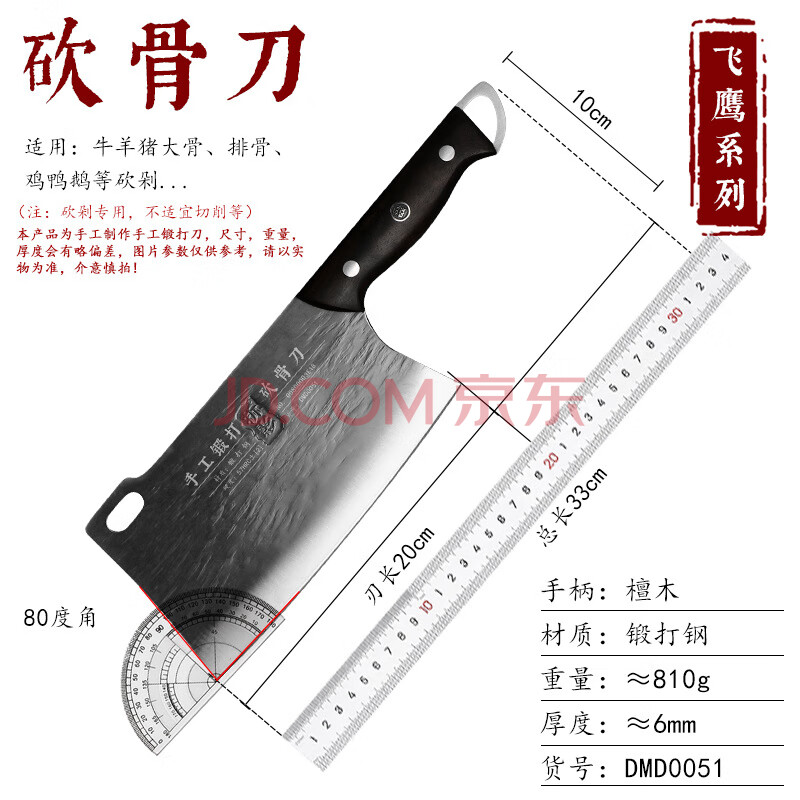 折影手工锻打砍骨刀家用牛羊剁骨刀重型斩骨剁骨(DMD0051飞鹰砍骨刀)