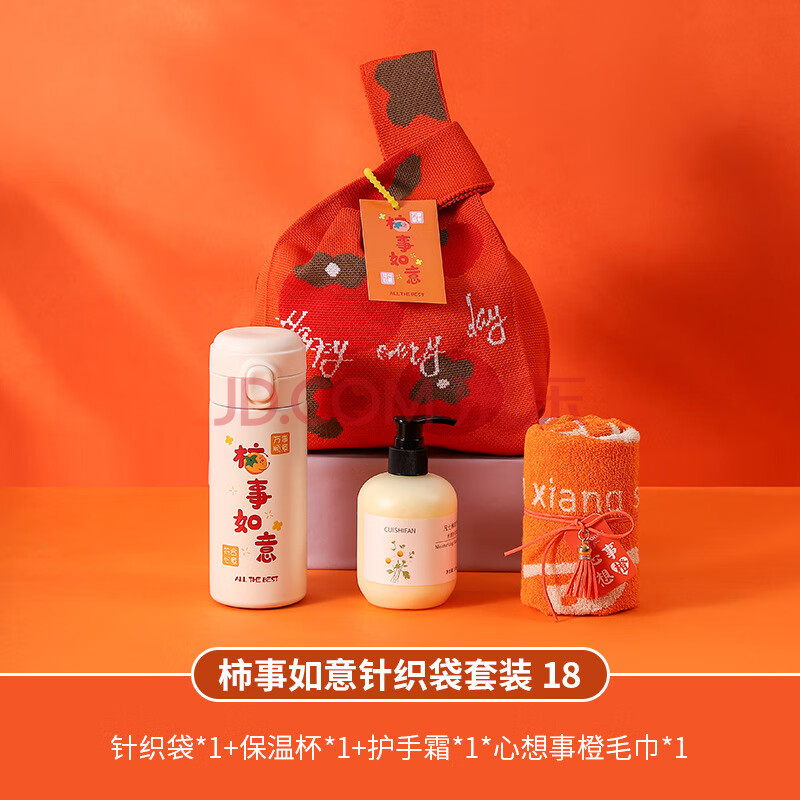 骏十七 LIU新年开门红圣诞节伴手礼年会礼品杯具套装-柿事如意橙18