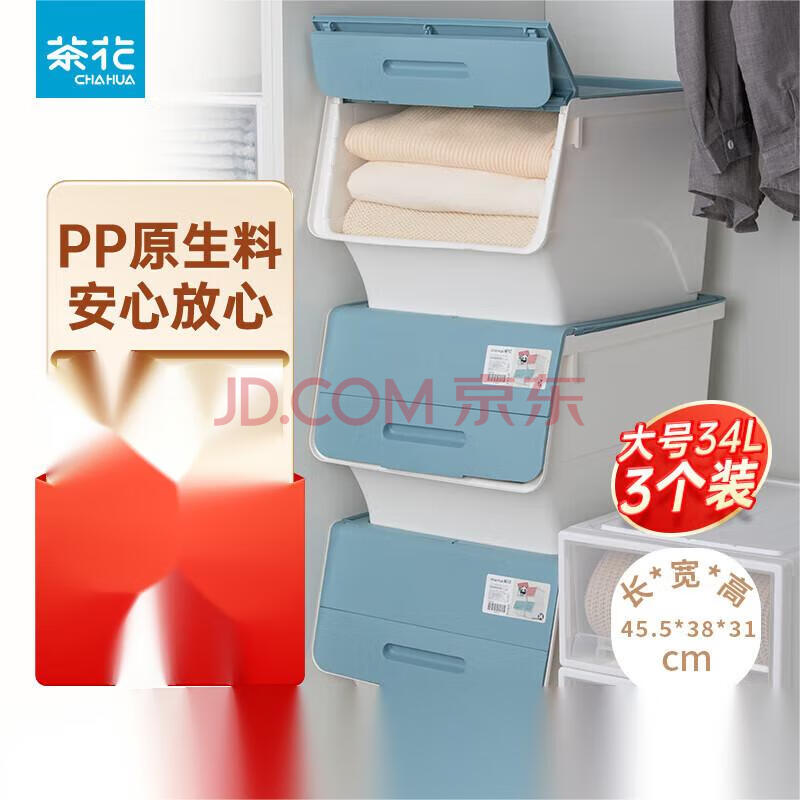 茶花 收纳箱整理箱储物箱斜口前开叠加收纳柜【天空蓝】34升3个装