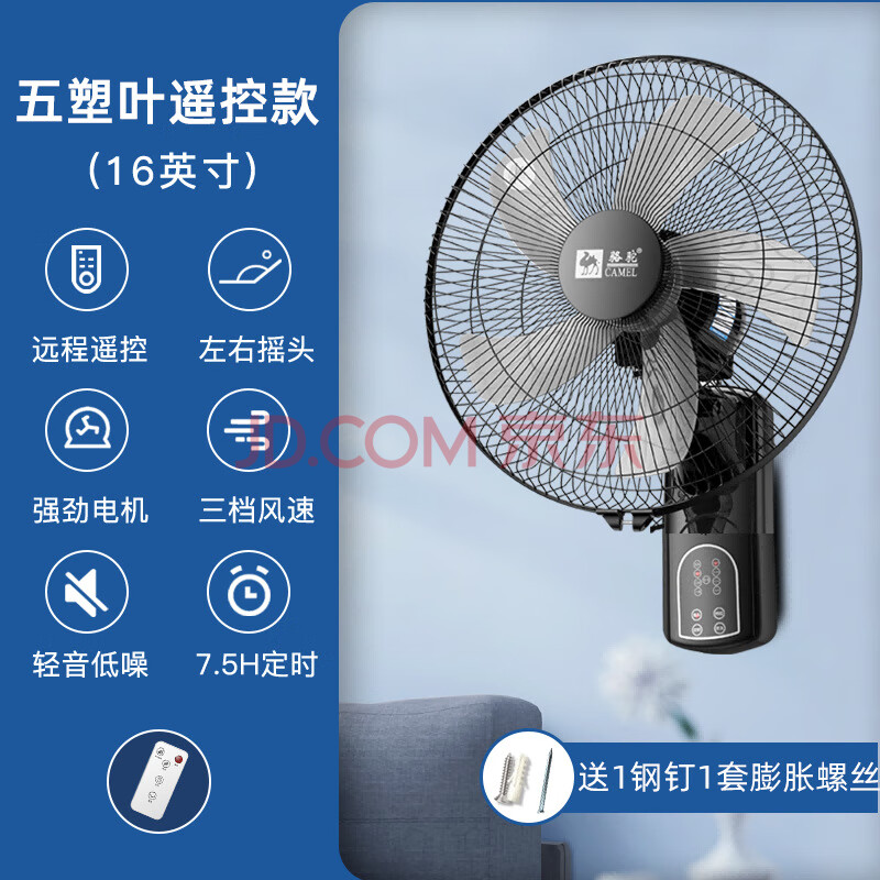 骆驼电风扇挂壁扇摇头壁扇墙壁扇16寸摇头轻音大风量拉线 壁扇节能16英寸壁扇遥控2.5米线