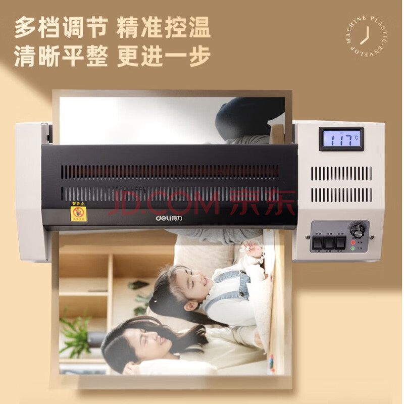 得力（deli）3895塑封机(灰白)(台)