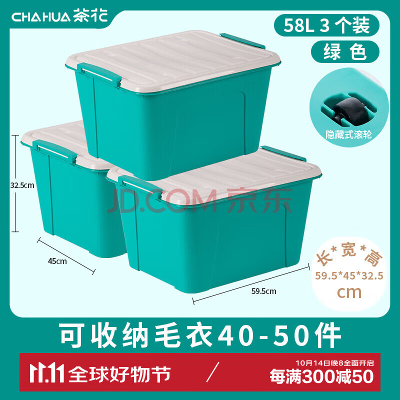 茶花 收纳箱塑料收纳盒带滑轮整理箱 【3个装58升】便携滑轮 薄荷绿