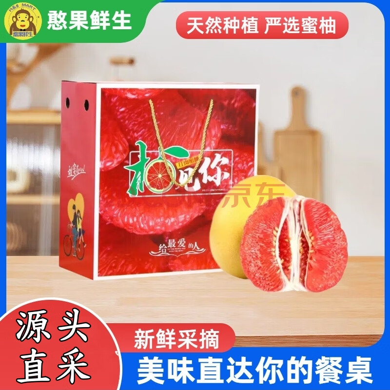 憨果鲜生福建红心蜜柚子三红肉新鲜孕妇水果年货员工福利礼盒 甄选4粒10斤