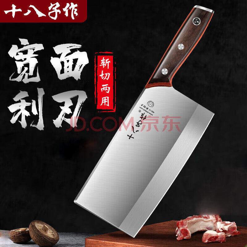 十八子作十八子作 菜刀切片切肉刀切菜刀 厨房相知斩切刀S2387-AB