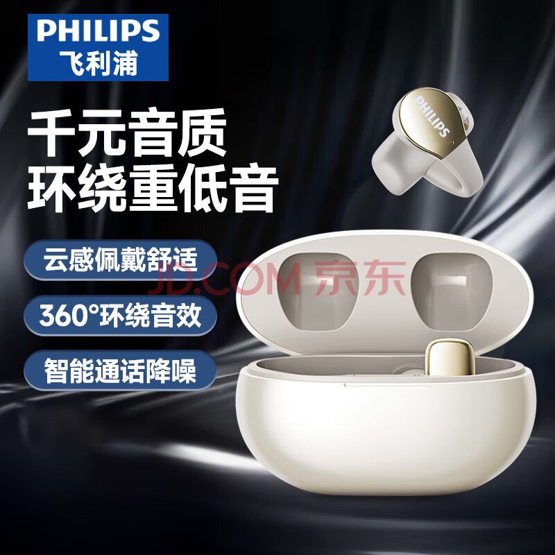 飞利浦（PHILIPS）骨传导概念真无线 蓝牙耳机 开放式挂耳式耳夹式高端运动通话降噪TAT2719-白