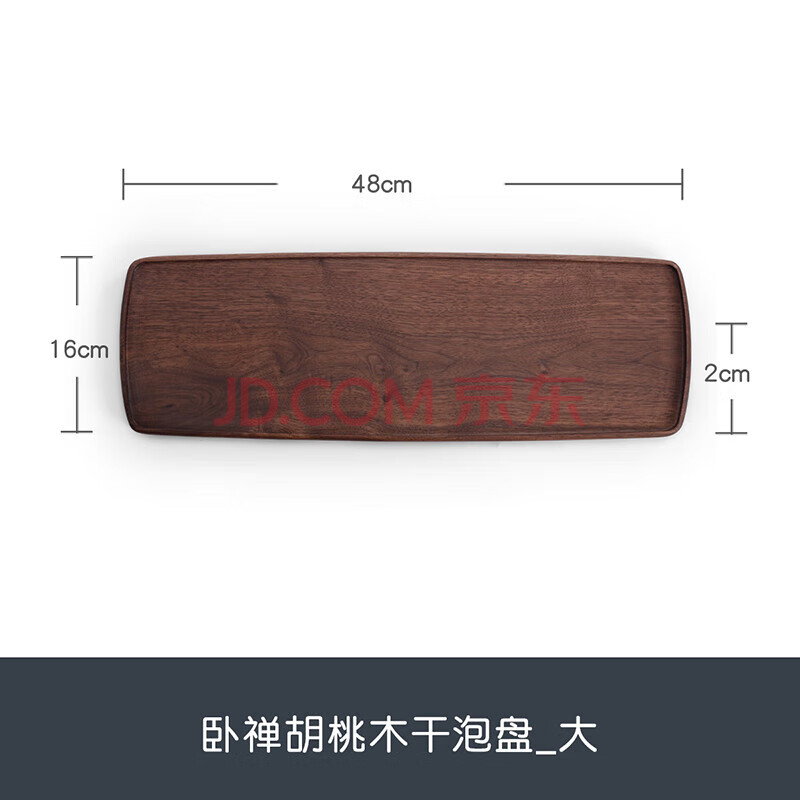 南山先生功夫茶具胡桃木茶盘茶托卧禅干泡茶台卧禅胡桃木干泡盘_大