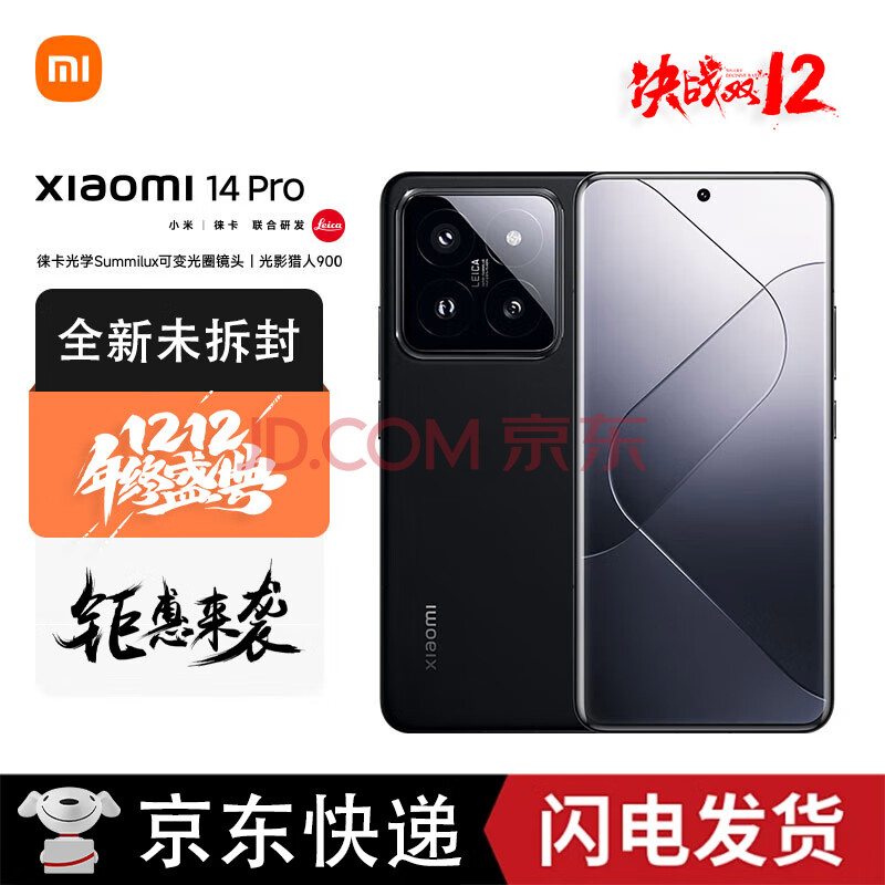 小米 14Pro 徕卡可变光圈镜头 光影猎人900 第三代骁龙8 16+1T 黑色【12.12狂欢盛典】5G手机