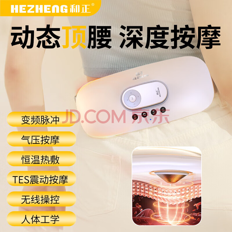 和正（HEZHENG）腰部按摩器 家用宝妈老人腰部按摩仪 办公室久坐开车护腰靠垫  至臻款HZ-YBB-1