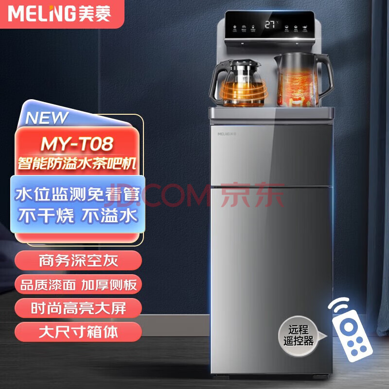 美菱家用饮水机 ZMD系列立式下置水桶茶吧机 多段控温恒温保温 水位监测防溢水 MY-T08 温热型