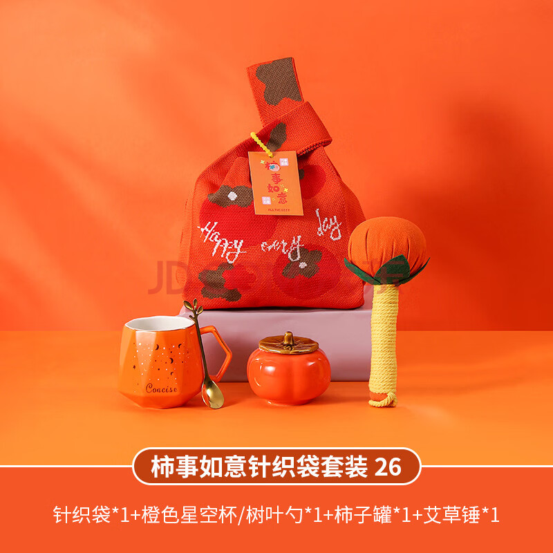 骏十七 LIU新年开门红圣诞节伴手礼年会礼品杯具套装-柿事如意橙26