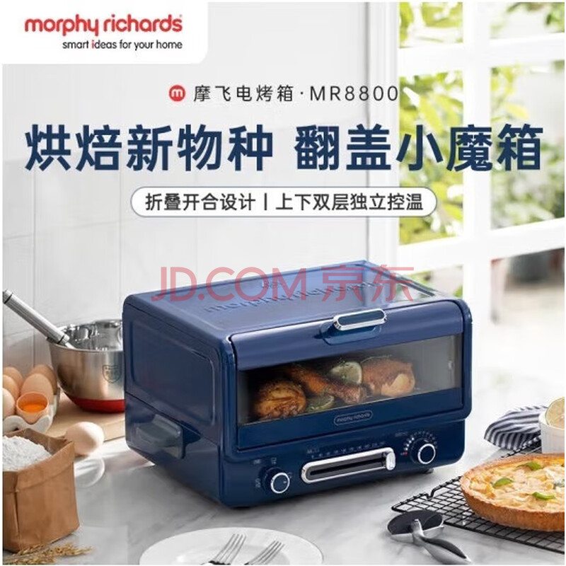摩飞电器（Morphyrichards） 电烤箱家用迷你多功能煎烤一体小型上下独立控温 12升 MR8800 轻奢蓝 12L