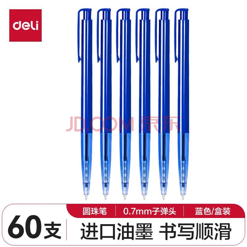 得力 圆珠笔0.7mm子弹头 按动笔原子笔 办公用品 蓝色60支 6506