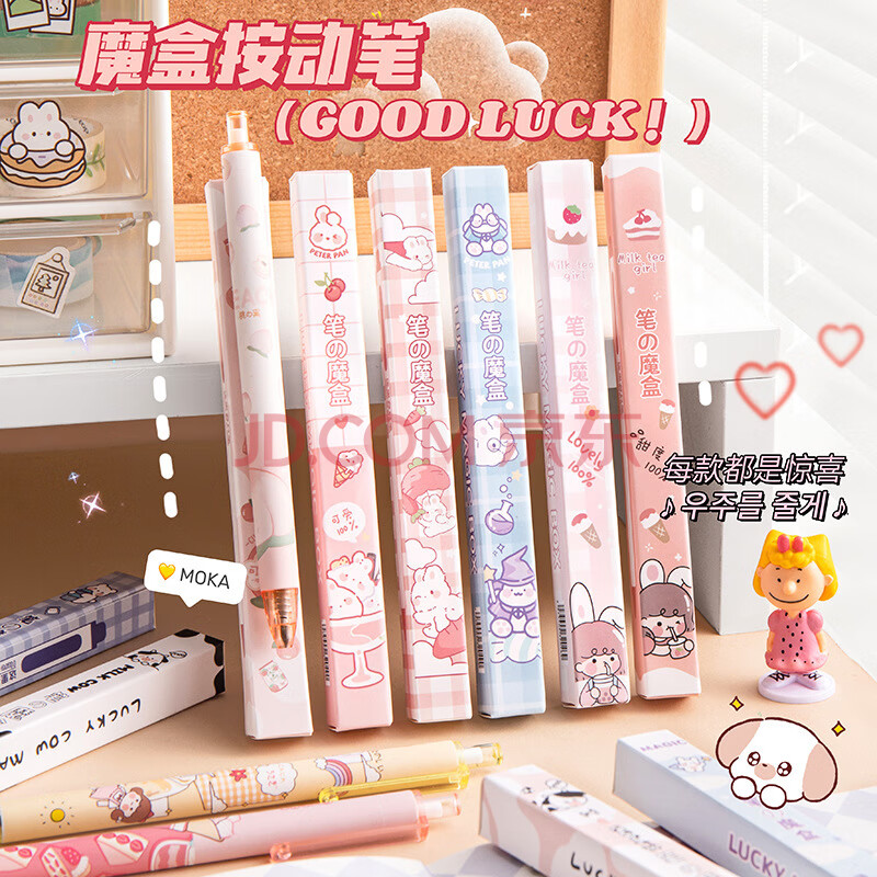 畅宝森 文具盲盒 按动中性笔礼盒学生办公文具活动奖品【单盒装-款式混发】20盒起购