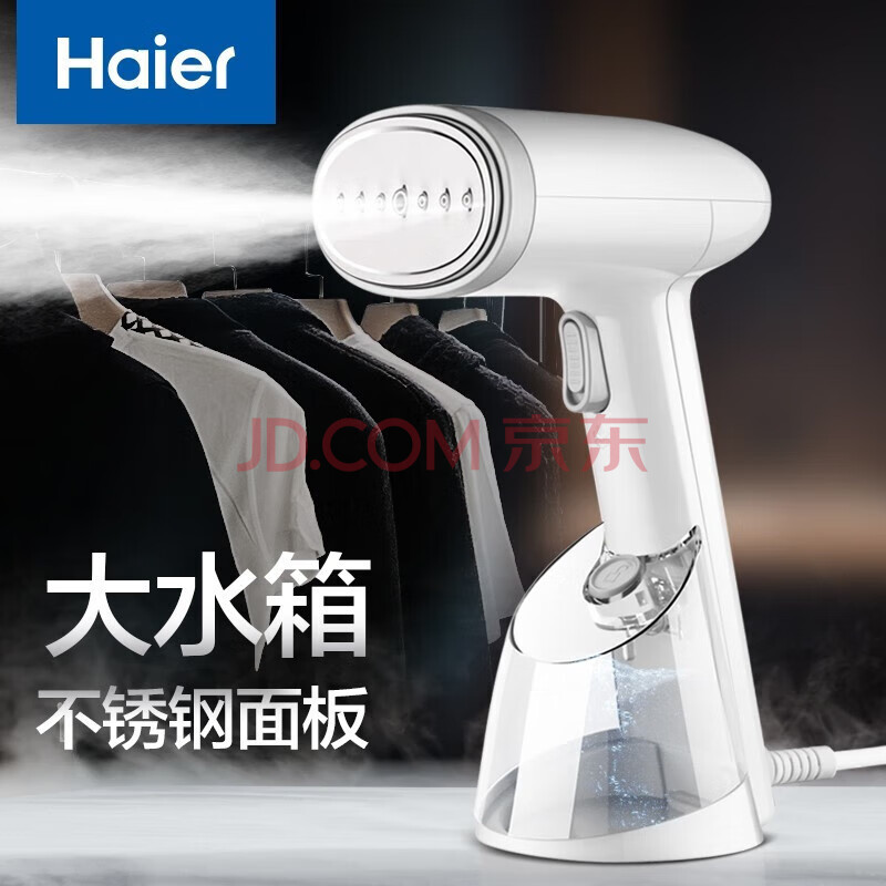 海尔（Haier）挂烫机家用 熨斗 手持杀菌电熨斗大水箱旅游出差便携式小型挂烫机 白色HY-GW2502W升级款