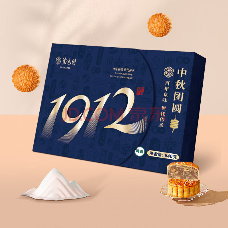 紫光园 月饼礼盒(1912)640克*1盒 传统下午茶点心 中秋节糕点饱腹食品