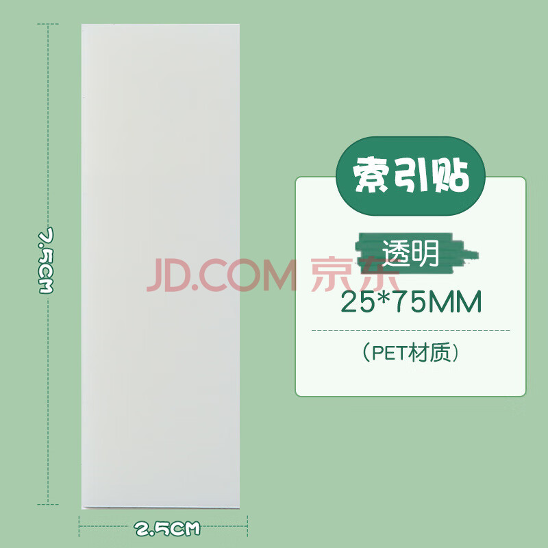 畅宝森 透明PET便利贴 便签本随意留言贴创意学习贴可书写索引贴【单个装】30个起购 ZM