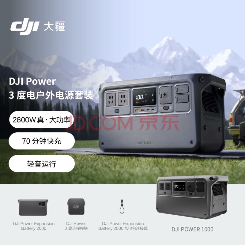 大疆DJI Power 1000 户外移动电源 3度电 220V大容量【2600W真大功率】露营户外摆摊储能电源 电源套装